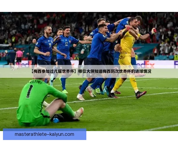 足球助攻榜单分析：各大联赛助攻王表现回顾与趋势总结