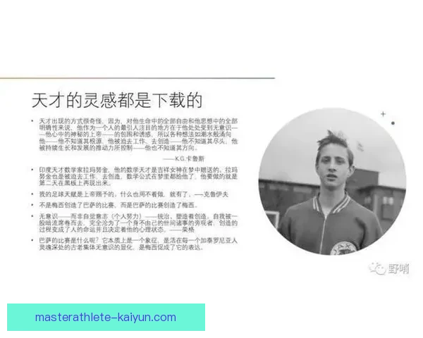 克鲁伊夫足球思想解析：影响深远的战术理念与当代足球的持续竞争力分析